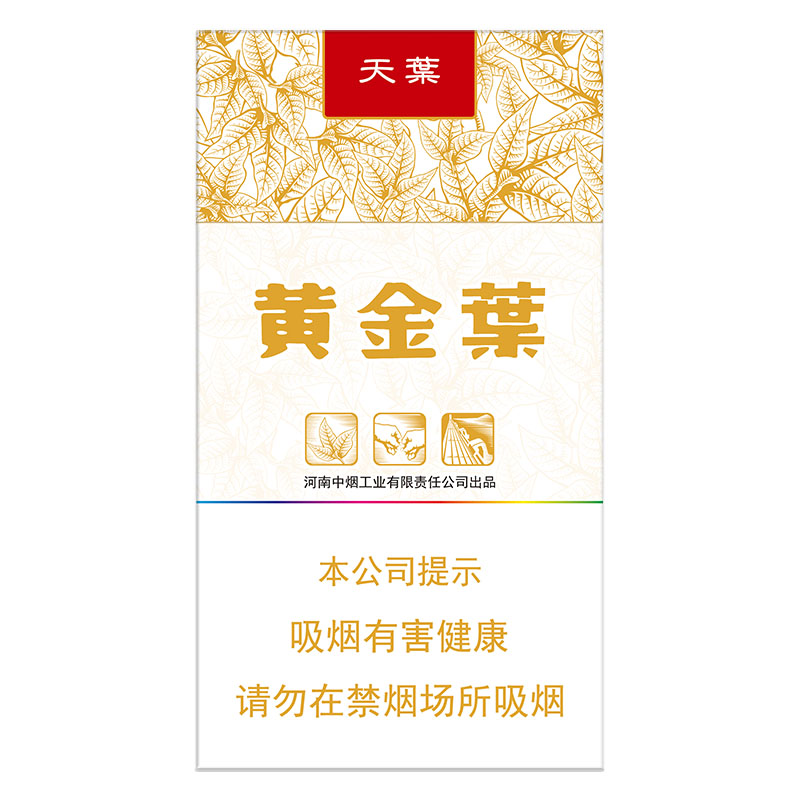 黄金叶(天叶细支)