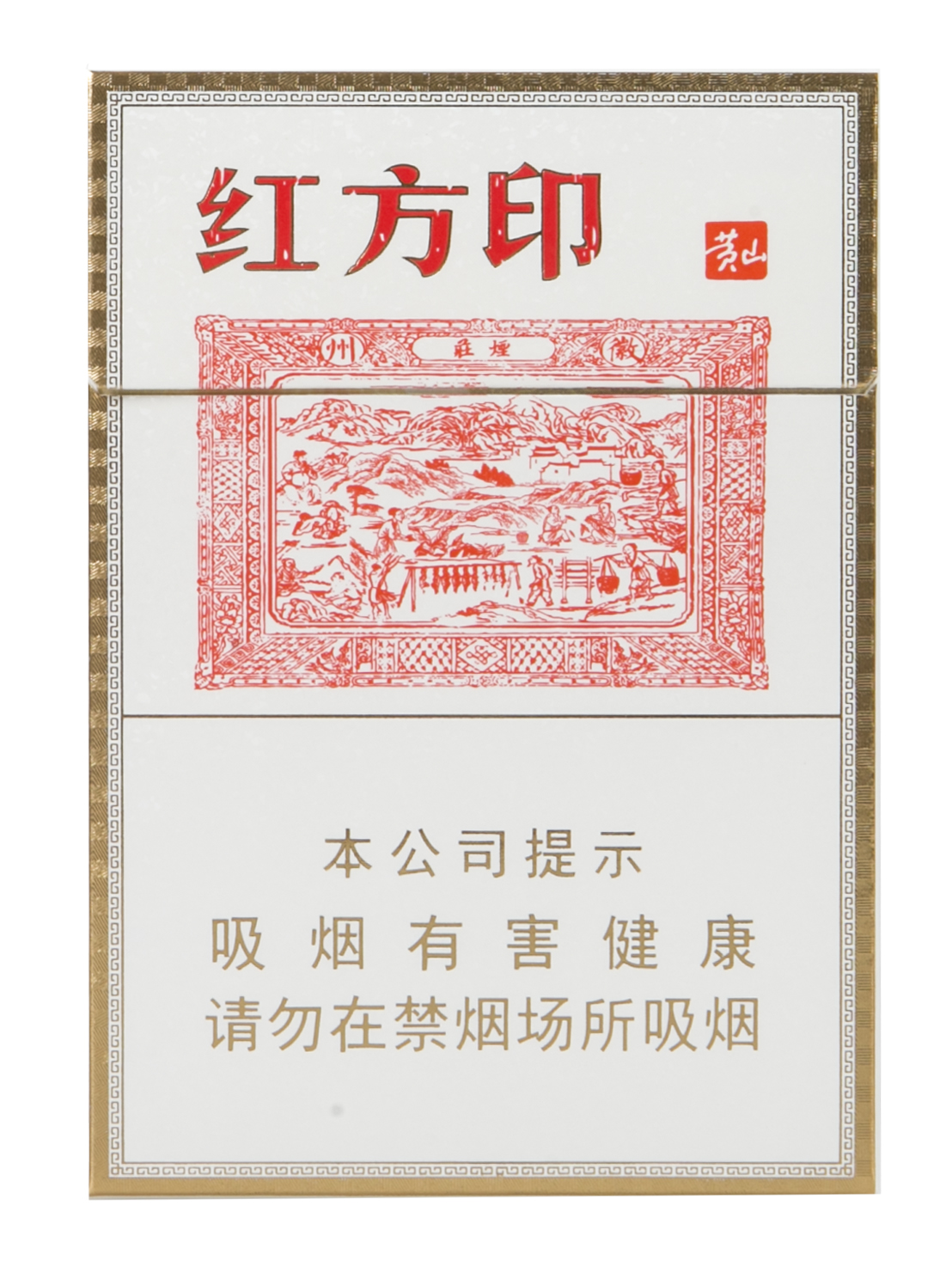 黄山(小红方印)