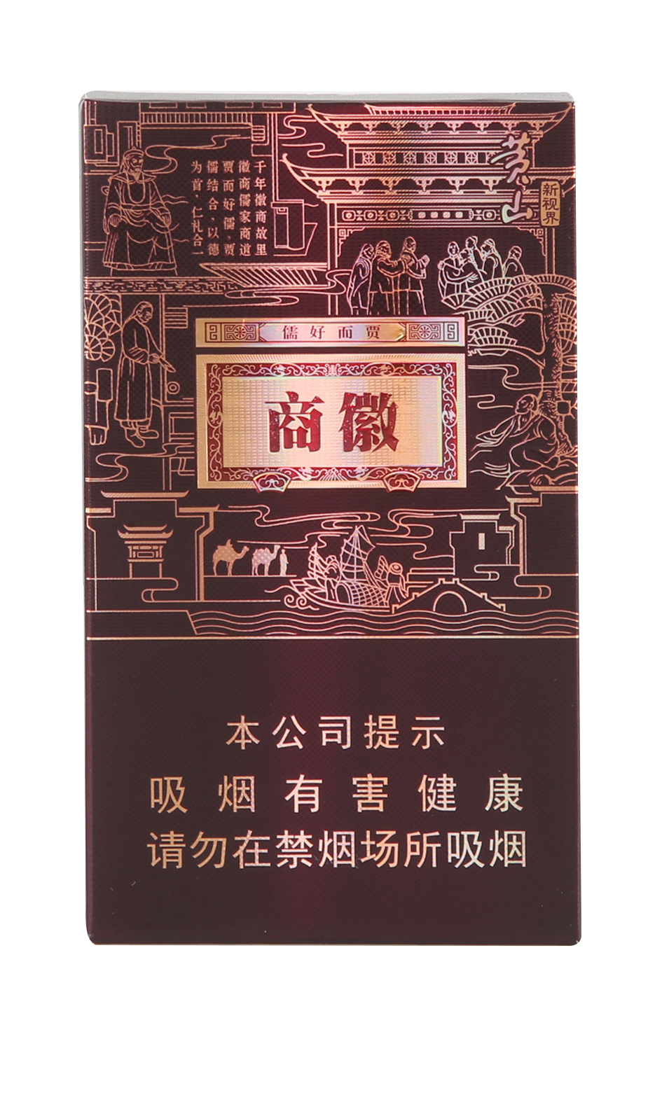 黄山(徽商新视界细支)
